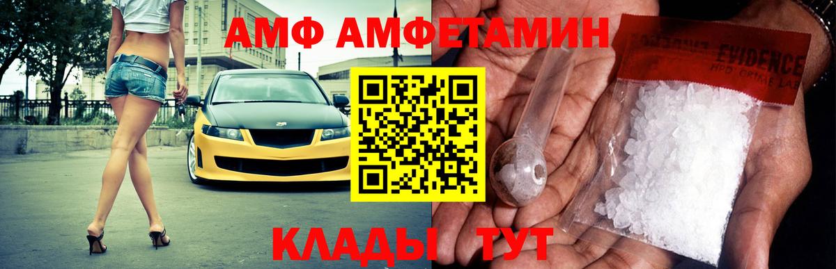 Минусинск  Amphetamine  Вход с VPN  АМФ 97% 