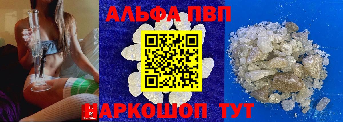 A-PVP Соль  А ПВП  Вход с VPN  Минусинск  А ПВП Соль  Alpha-PVP СК 