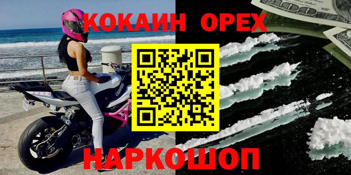 Минусинск  Cocaine 98%  Cocaine  Вход с VPN  COCAIN FishScale 