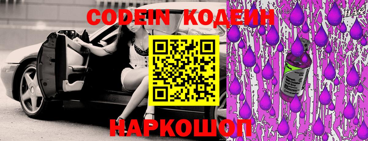 Кодеиновый сироп Lean напиток Lean (лин) Минусинск