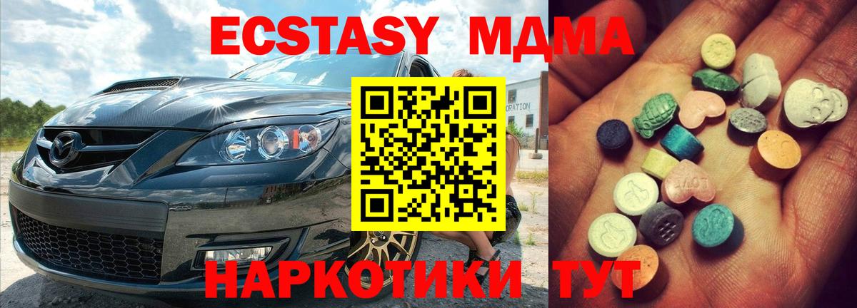 Минусинск  Ecstasy  Вход с VPN  Ecstasy 280 MDMA  ЭКСТАЗИ 250 мг 