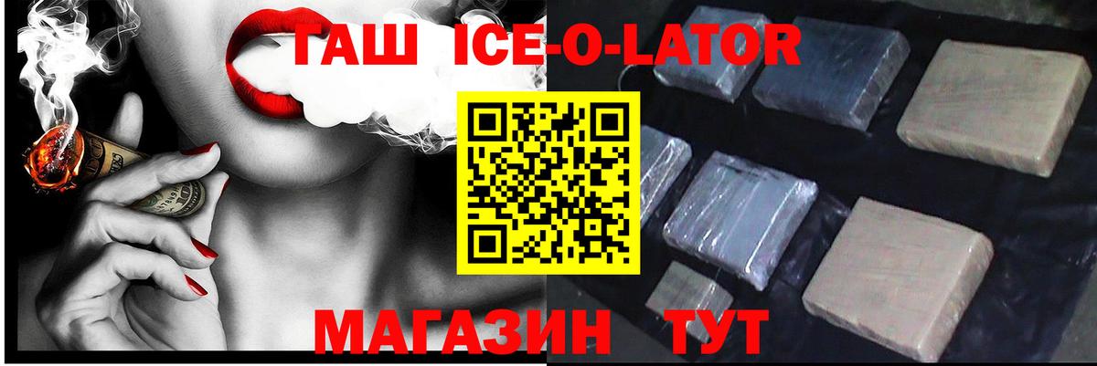 ГАШИШ убойный  ГАШИШ Изолятор  купить наркотик  Вход с VPN  Минусинск 