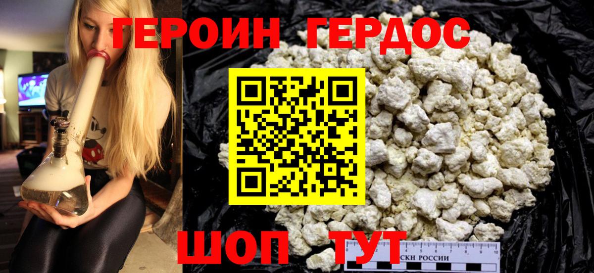 Минусинск  ГЕРОИН VHQ  Вход с VPN 