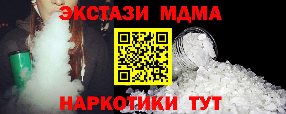 MDMA молли  Вход с VPN  MDMA  МДМА кристаллы  Минусинск 