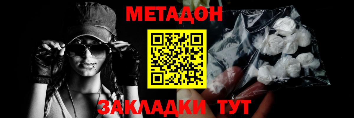 МЕТАДОН мёд Минусинск